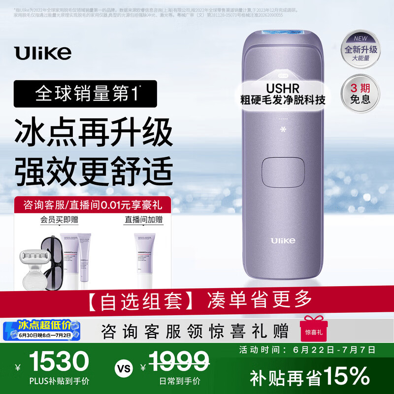 Ulike【升级不加价】Air4 Max蓝宝石冰点脱毛仪去小胡子刮毛刀剃毛器美容仪补贴生日礼物送女友