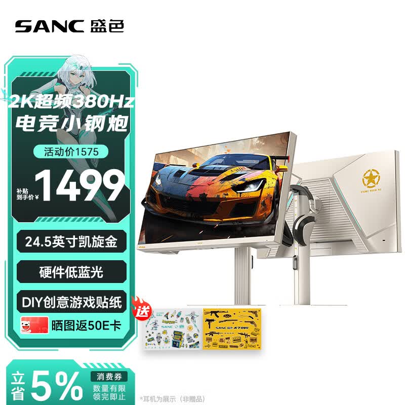 SANC盛色24.5英寸2K360Hz超频380Hz FastIPS显示器1ms 硬件低蓝光TUV HDMI2.1 电竞电脑屏幕K55凯旋金