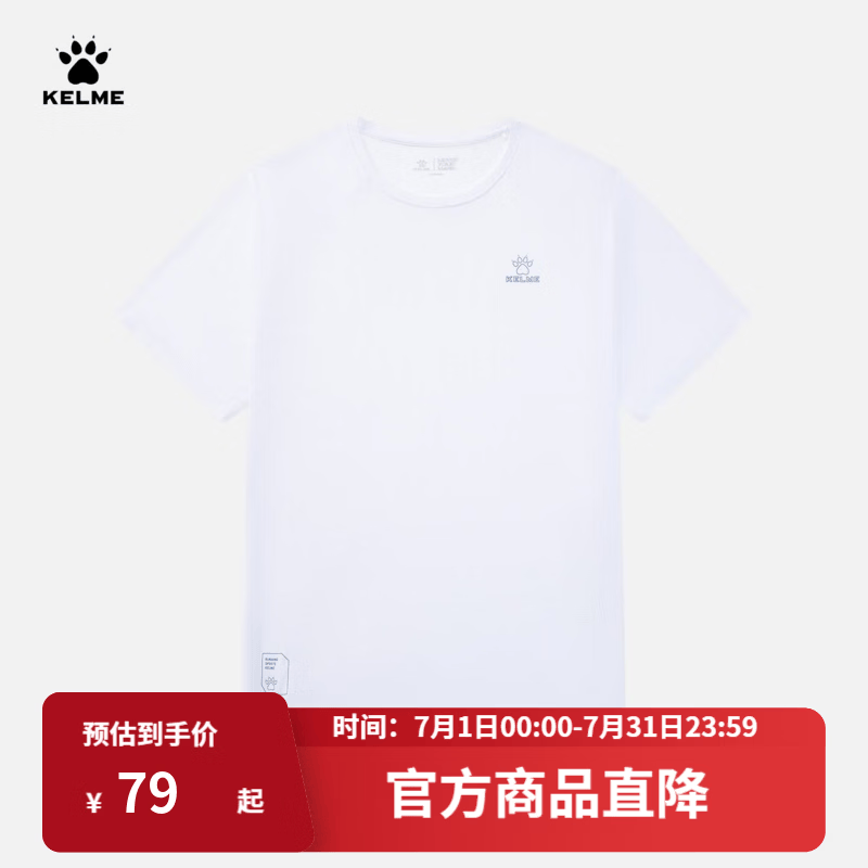 卡尔美（KELME）运动T恤男夏季新款速干衣健身训练防晒跑步短袖上衣 光亮白 【速干抗菌】 L