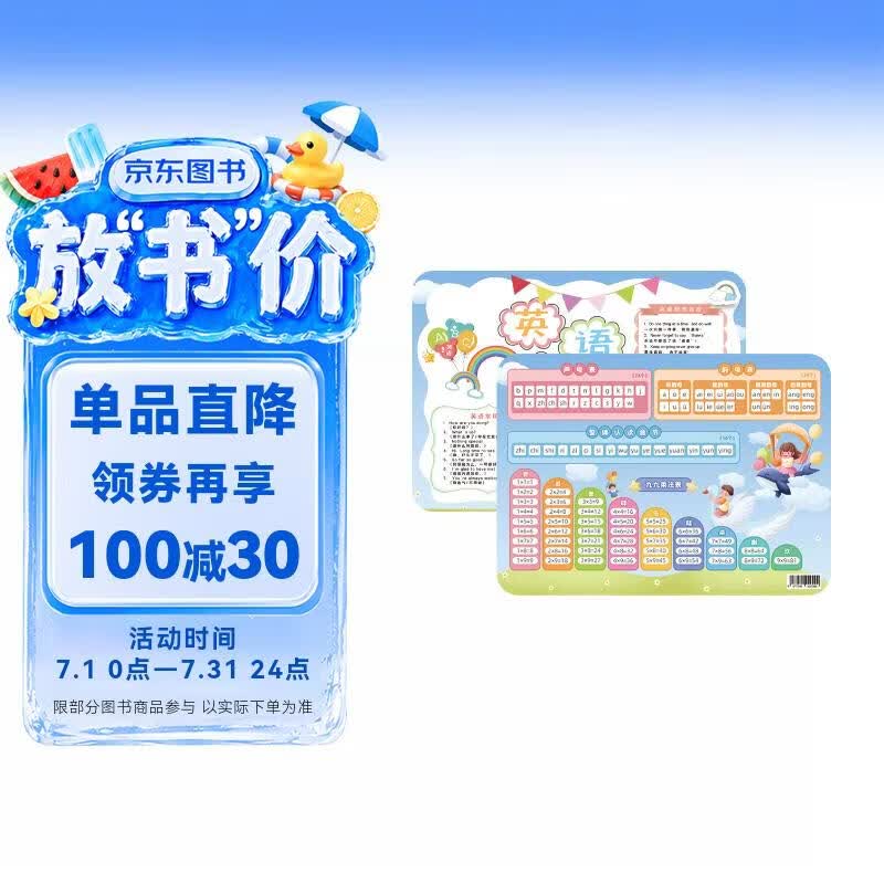 九九乘法口诀表卡片 学霸多功能卡片 小学数学口诀表 小学一年级拼音卡片字母表声母韵母拼音卡片 暑假作业 一升二暑假衔接 小升初暑假衔接 