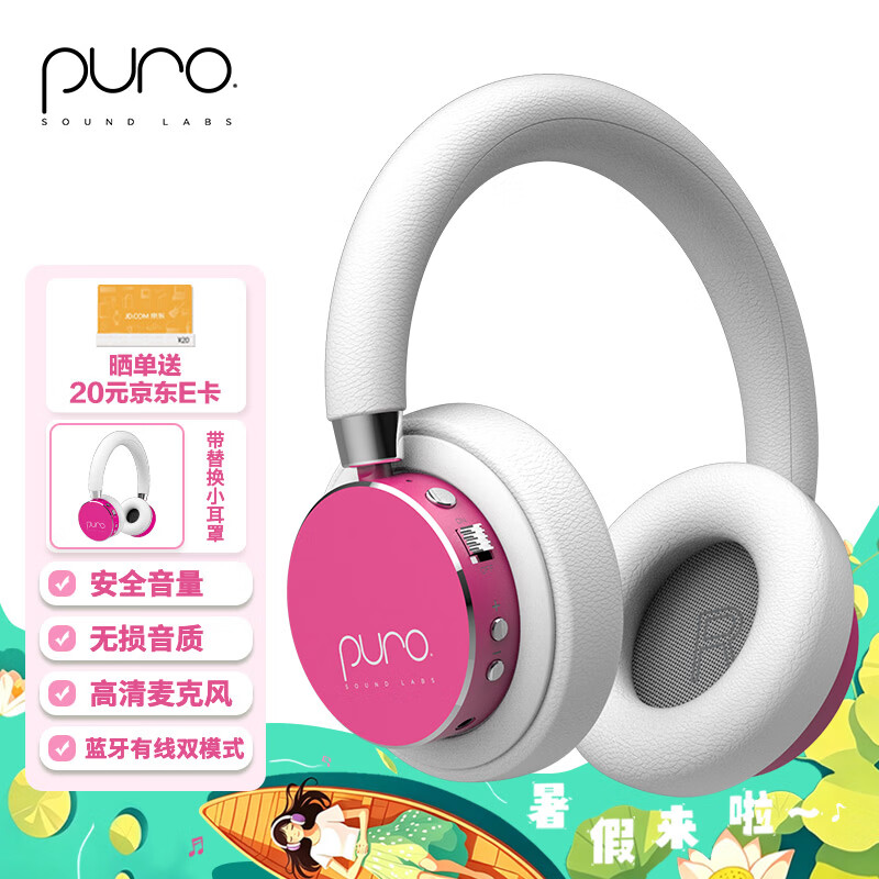 Labs Puro Sound 美国Puro BT2200s-PLUS 头戴式儿童蓝牙耳机护耳沉浸式全包耳 高清麦克风 学生网课专用 粉红色 活力满满粉色