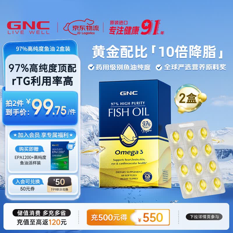 GNC健安喜 97%鱼油深海高纯度EPA鱼油omega-3 成人中老年海外进口 【周期装】97鱼油 60粒*2盒