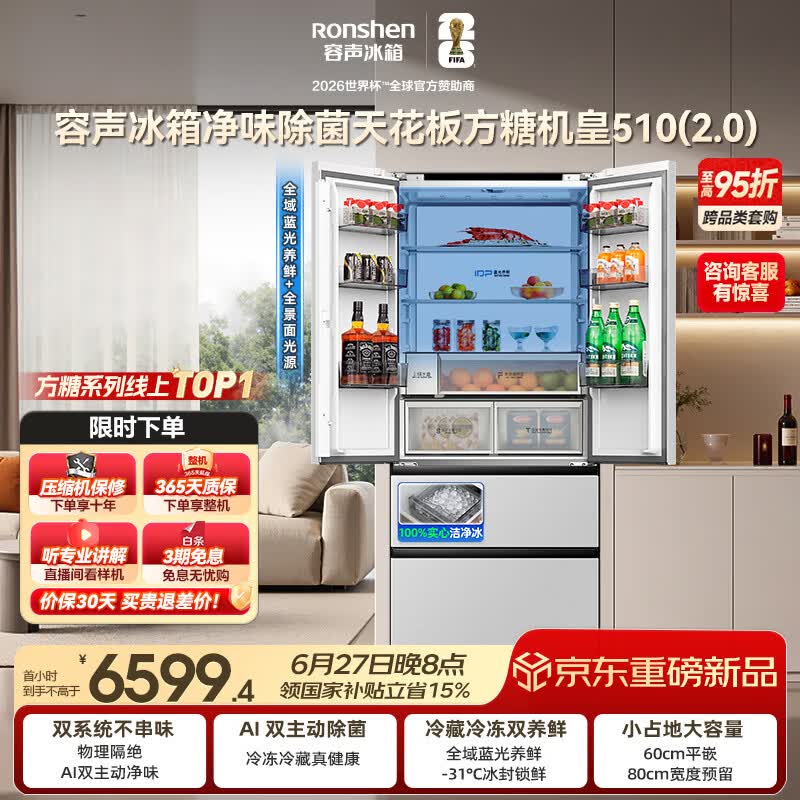 美的旗舰店冰箱 1115.97元，容声自营冰箱 7792元 - 86线报