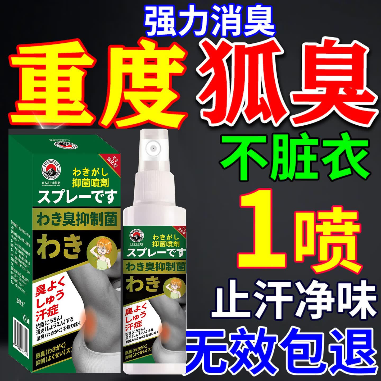 日本狐臭药男女士专用油耳型遗传液去狐臭净永久根除腋下臭止汗露 100%特效:买2送1【气味久重用】
