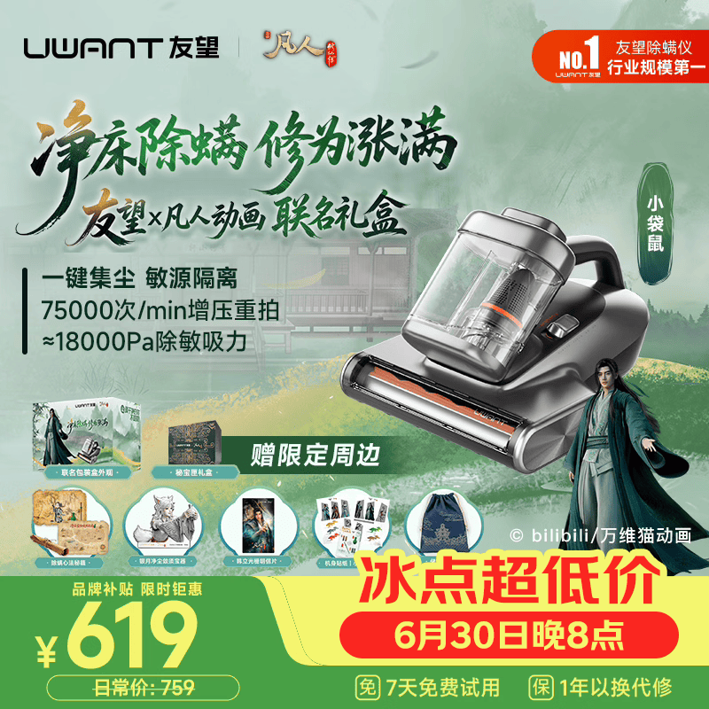 UWANT友望集尘除螨仪【凡人修仙联名礼盒】床上吸尘器三合一家用除螨一体机宠物除毛吸尘  小袋鼠 【凡人联名礼盒】