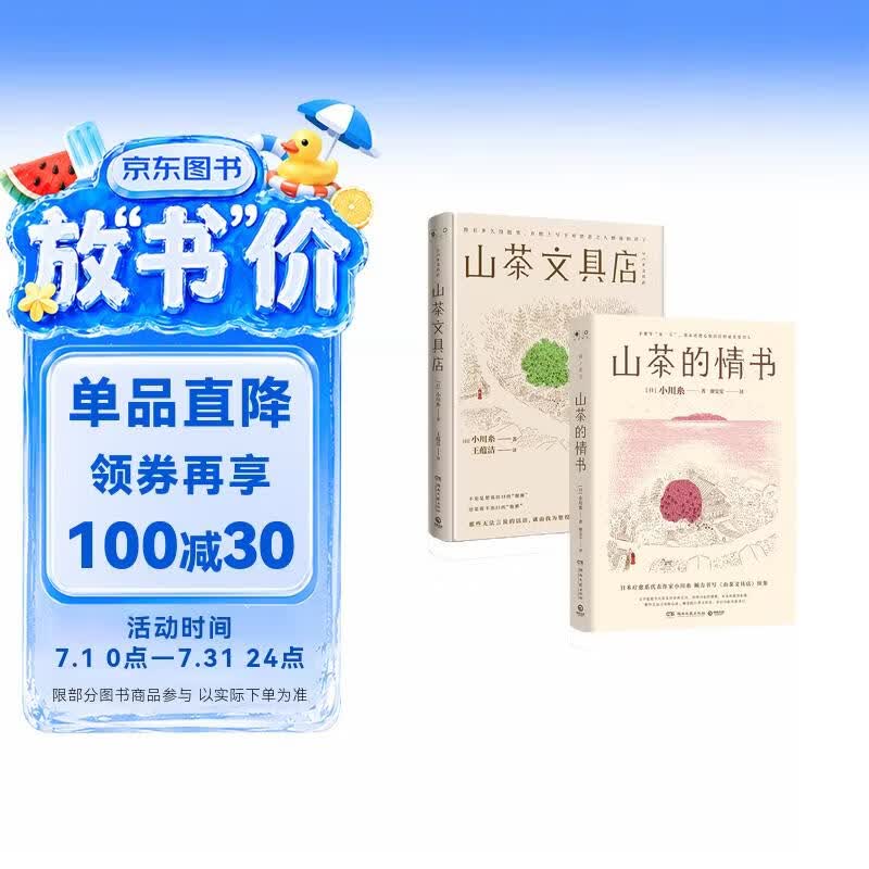 赠明信片 山茶文具店+山茶的情书（套装共2册 日本疗愈系代表作家小川糸畅销套装。不要等某一天，现在就把心情传达给最重要的人）