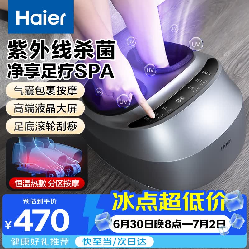海尔（Haier）足部按摩器足疗机脚底脚部腿部按摩仪送老年人长辈健康父母亲节生日礼物送爸妈男女朋友W1-101HU9