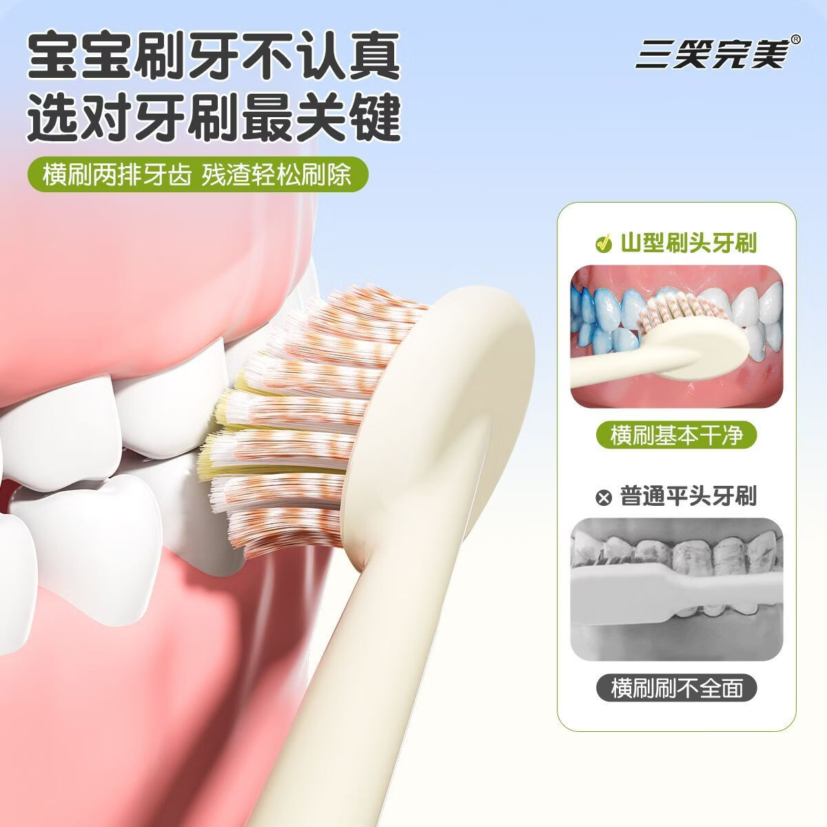 三笑完美山姆同款儿童软毛牙刷苹果凸面山型护龈清洁牙齿宝宝专用3到12岁 山姆同款【店长推荐】儿童牙刷 4支