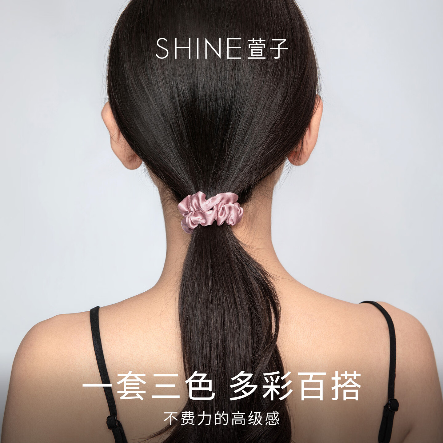 萱子(SHINE)真丝系列简约优雅皮筋发圈高级感扎头发头绳中号春夏百搭通勤发饰 黑色+香槟色+紫色