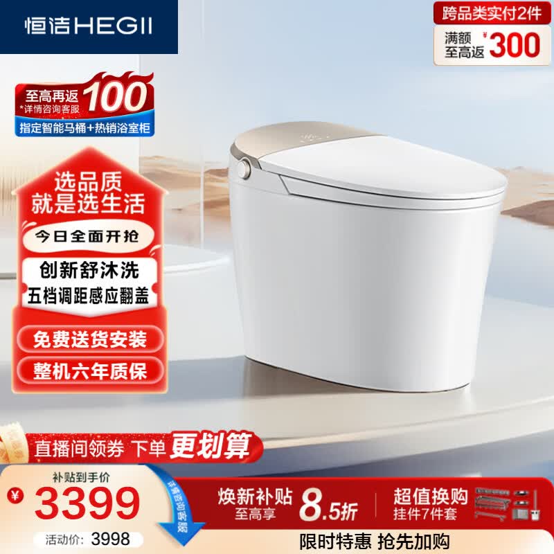 恒洁（HEGII）智能马桶H5Pro(26版)感应翻盖泡沫盾带水箱DCE717B-305免费送装