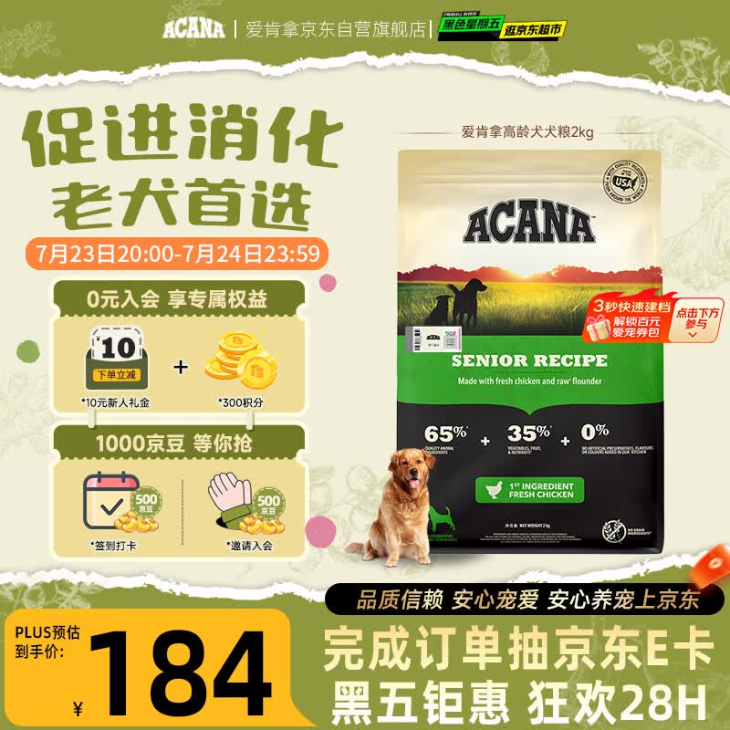 愛肯拿（ACANA）狗粮 老年高龄犬 全价无谷鸡肉促消化原装进口犬粮2kg 效期27/4