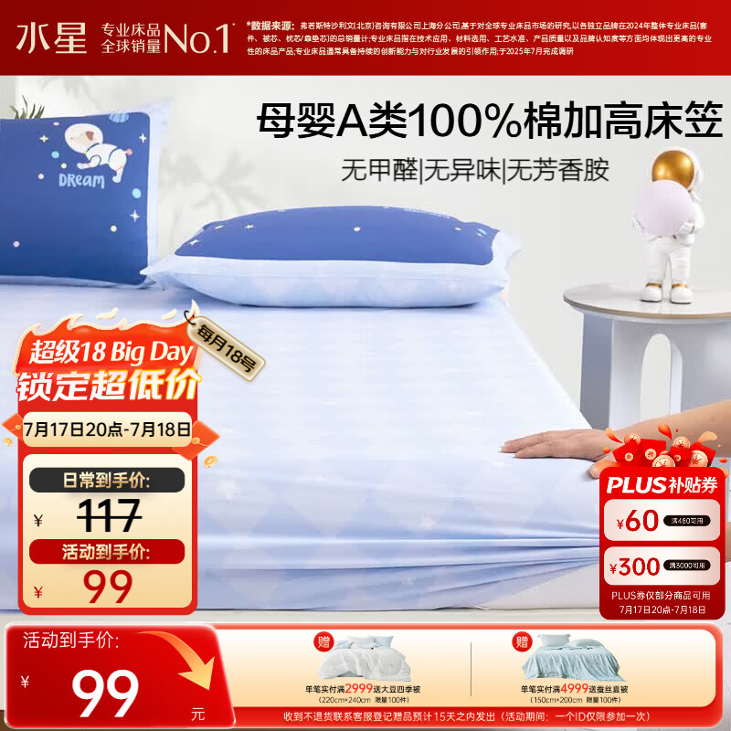 水星家纺床笠 纯棉100%抑菌床笠A类卡通学生宿舍儿童床垫保护套120×195cm