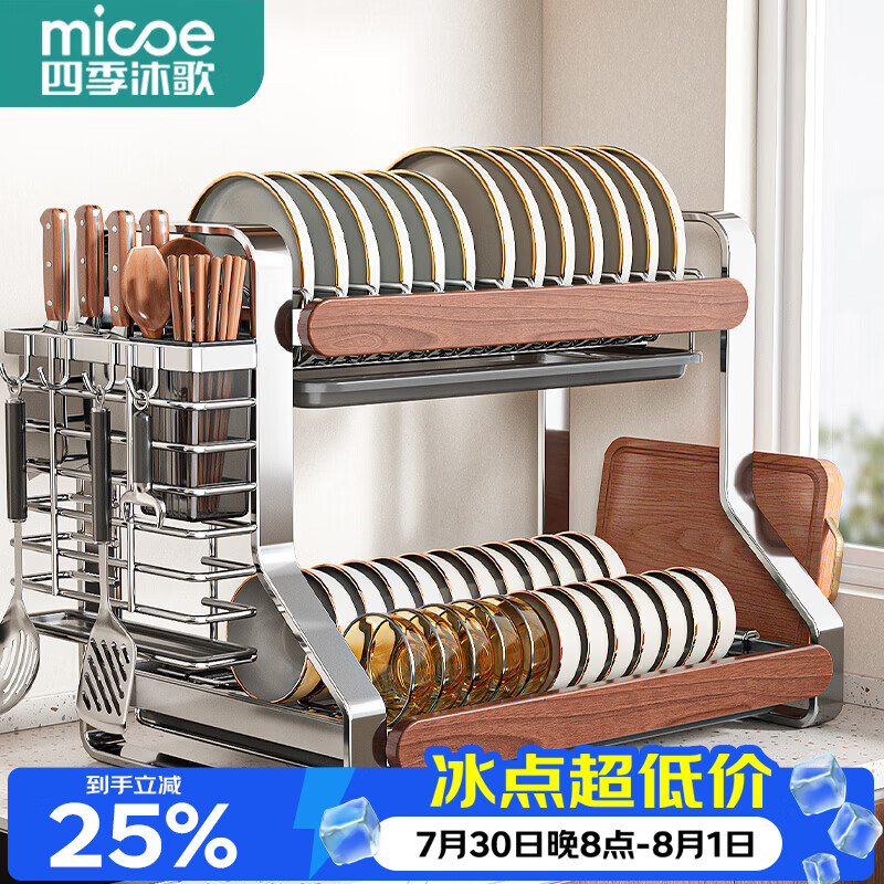 四季沐歌（MICOE）304不锈钢厨房碗碟置物架2026新款沥水架碗筷碗架收纳柜碗盘收纳 【304不锈钢】双层40cm-橡胶木