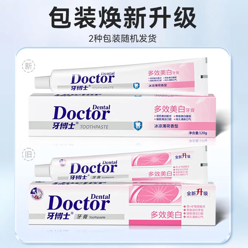 牙博士【线下商超同款】加配效去烟渍牙膏洁白减轻牙渍垢牙菌斑清新口气 【一次带走8件】美白去渍套装