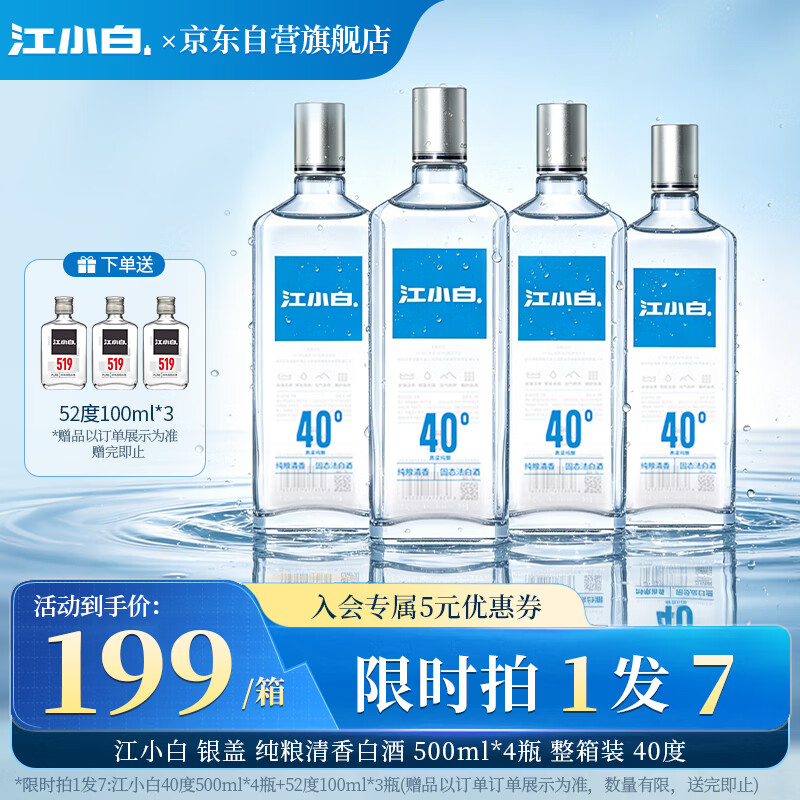 江小白银盖 纯粮清香白酒500ml*4瓶整箱装40度固态法口粮酒