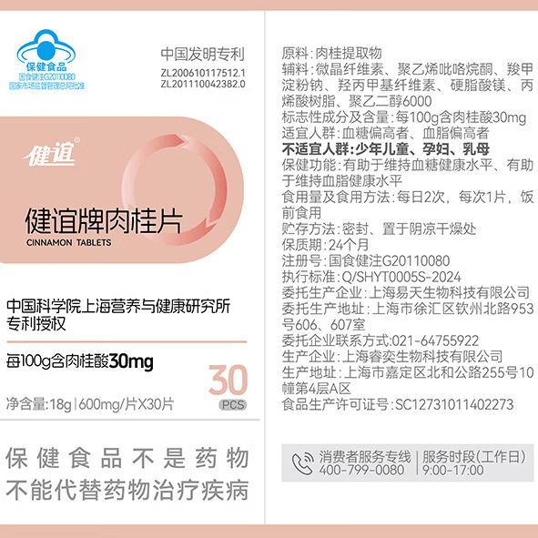 健谊肉桂片辅助降血糖降血脂天然植物萃取不伤身深度调节糖脂健康水平 买 30片*2瓶 送180元蛋白粉1桶+58元维B1瓶