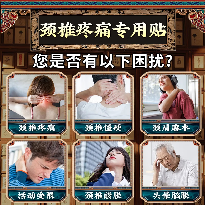 南京同仁堂i颈椎i贴i膏i薬脑供血不足压迫神经头晕头痛手麻脖子肩颈疼脖1肩 特效:单盒装(脖子僵硬酸胀麻木) 珍疏服老黑膏颈部热敷贴