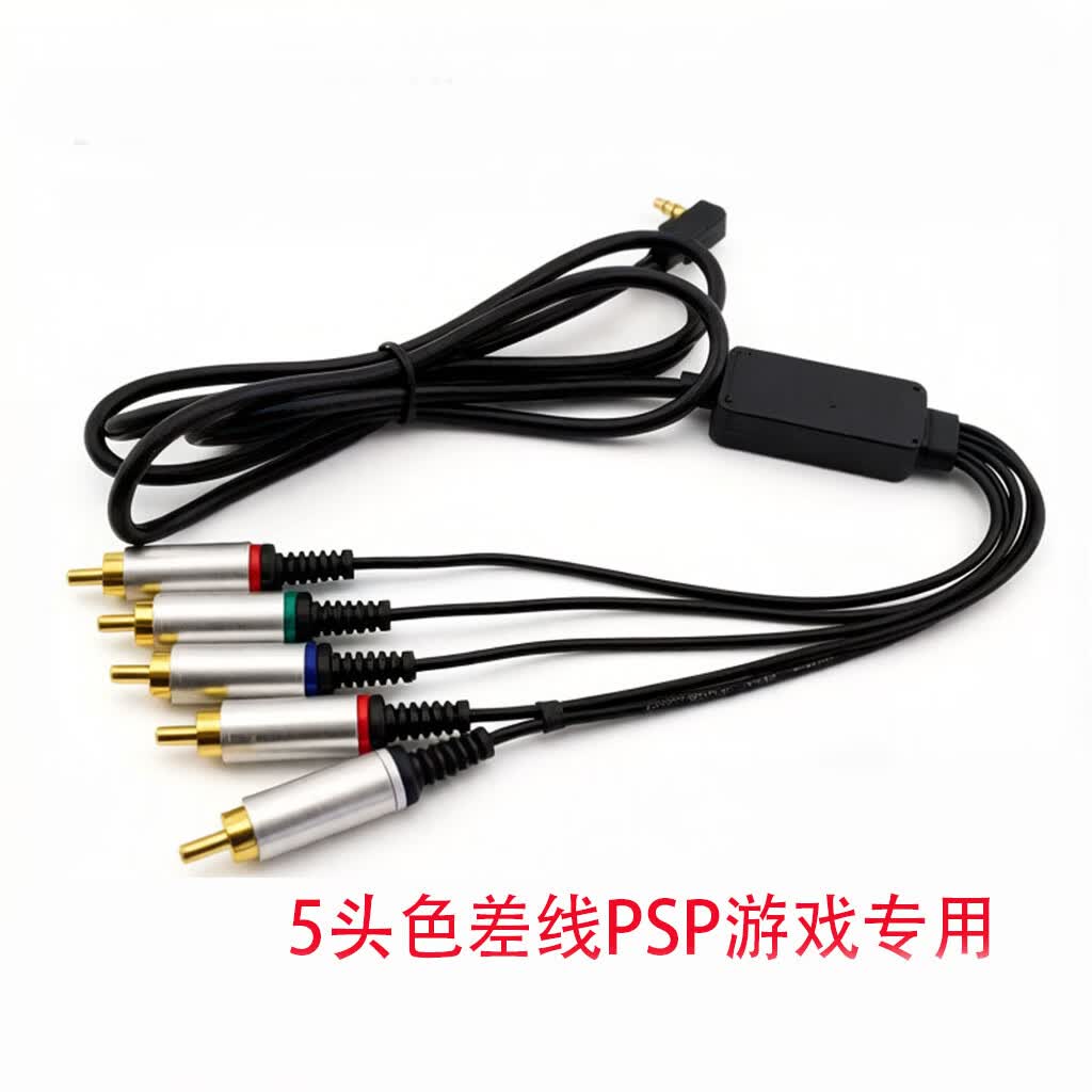 PSP电视连接线视频线色差线PSP3000PSP2000PSPAV线AV线的 PSPAv线3米款 3头AV线(不能玩游戏)