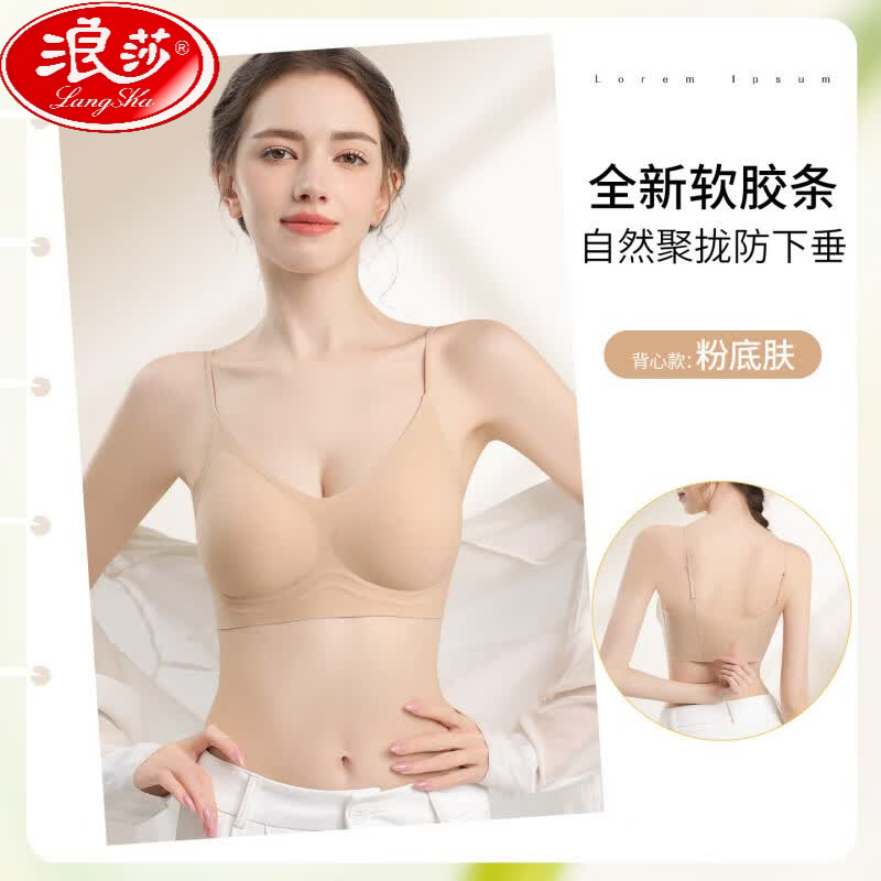 浪莎无痕内衣女夏薄款聚拢小胸收副乳防下垂粉底液隐形细肩带美背文胸 粉底肤 S 【建议75-95斤32/70ABC】