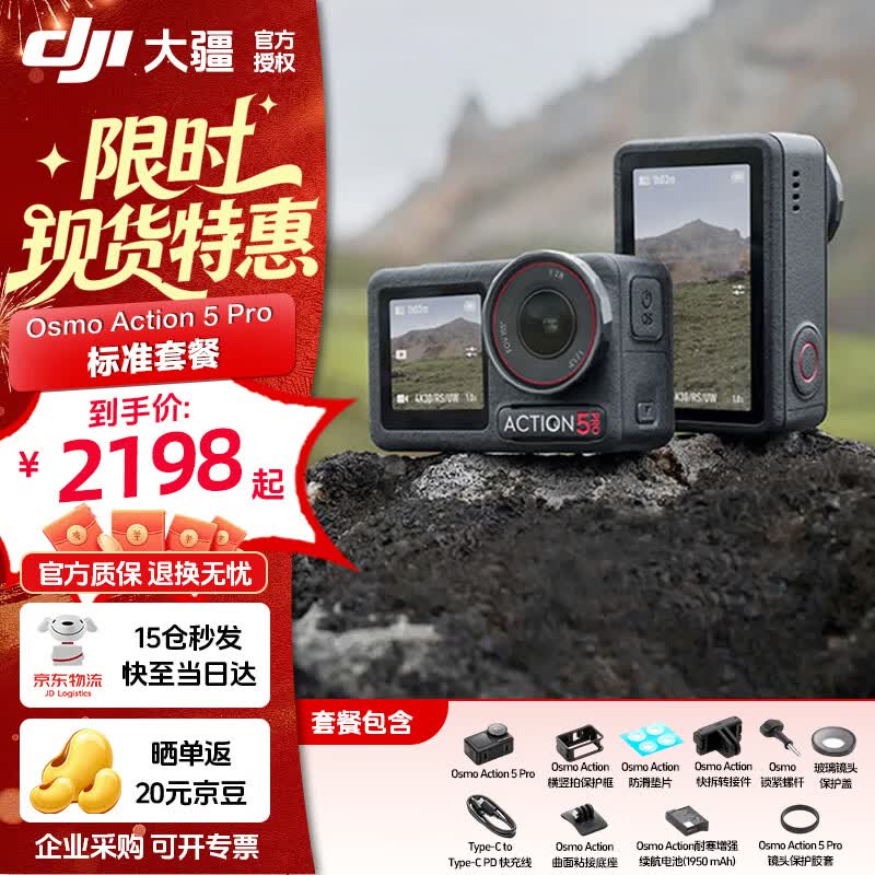 大疆（DJI）Osmo Action 5 Pro 超旗舰画质运动相机 户外摩托骑行潜水徒步vlog便携式4K摄像机 Action 5 Pro 标准套装 官方标配【内置47G存储】 标准套装