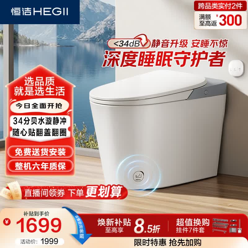 恒洁（HEGII）轻智能马桶静音冲无水压带水箱小户型家用HQ606P-305免费送装