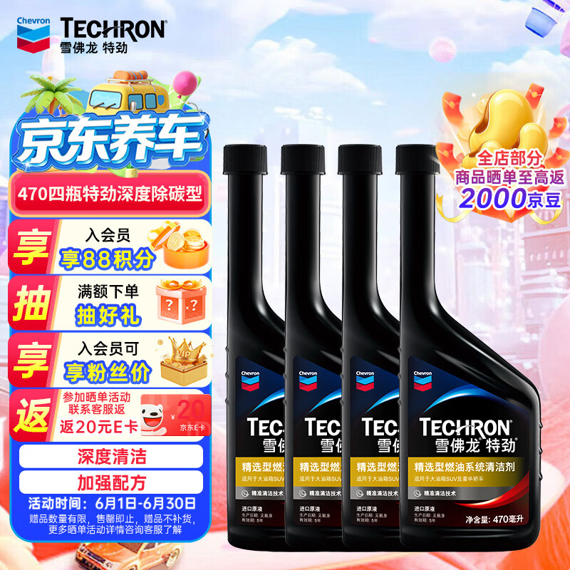 雪佛龙（Chevron）特劲TCP汽油燃油宝添加剂470ML*4 深度清洁 大油箱 进口原液