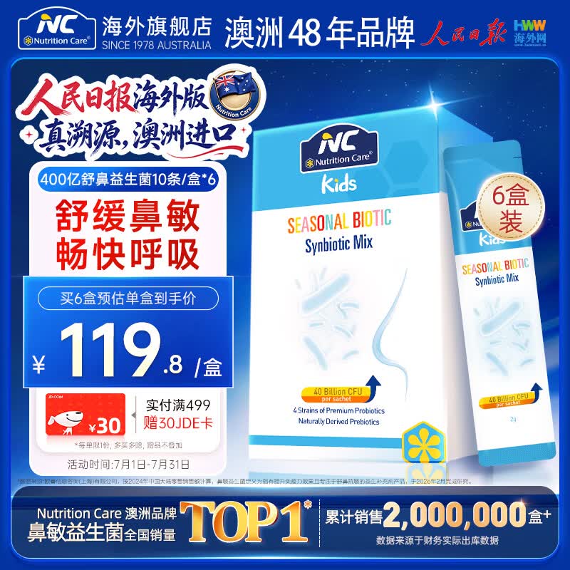 Nutrition Care纽新宝NC舒鼻益生菌粉成人儿童鼻炎益生菌澳洲进口【央媒认证】 400亿专业款巩固装 10条*6盒