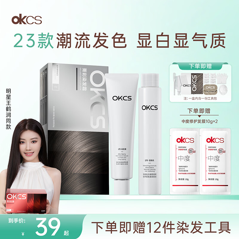 OKCS染发膏 39元 - 线报酷