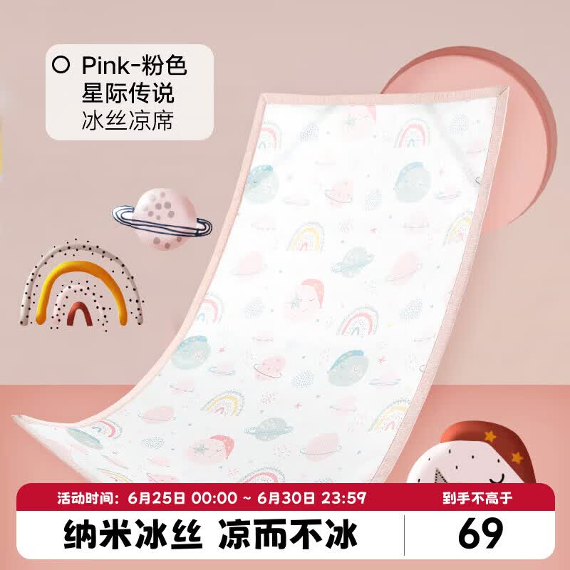 好孩子（gb）婴儿凉席宝宝床席幼儿园床凉席抑菌透气吸汗冰丝床凉席 可水洗 粉