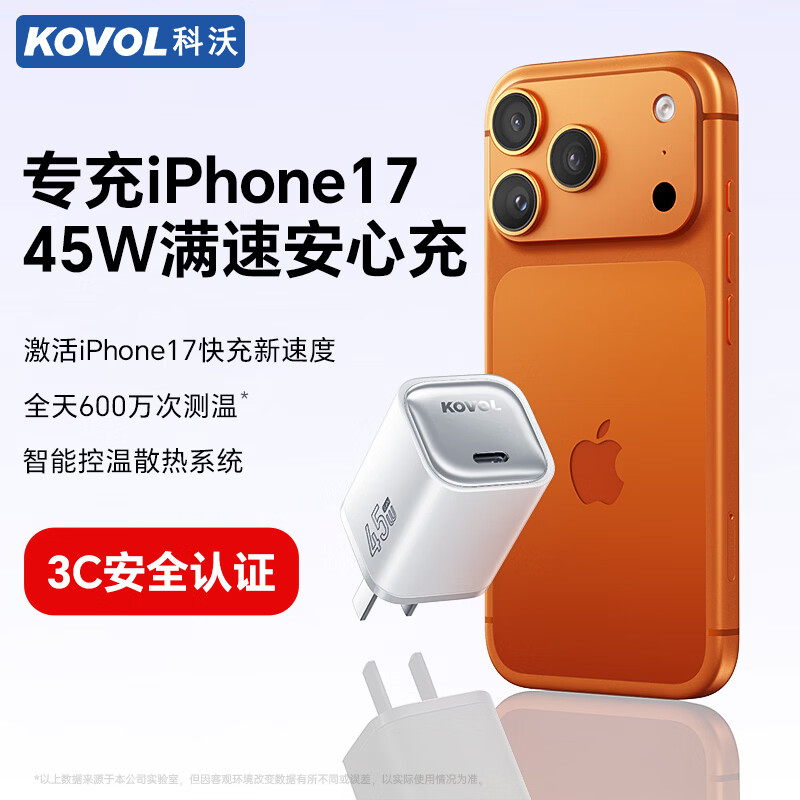 科沃(KOVOL)【3C认证】苹果17/16/15/14充电头45W氮化镓充电器快充闪充迷你Mini适配iphone17ProMax手机ipad 【PD45W迷你】苹果8-17|氮化镓温控|电镀银 京东折扣/优惠券