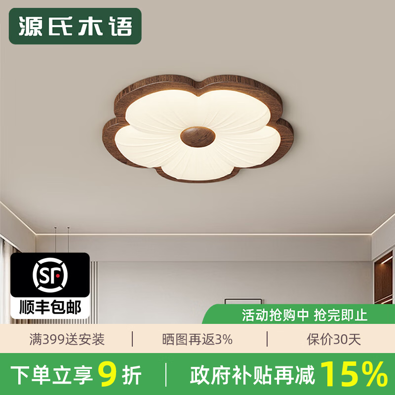 源氏木语中古风卧室吸顶灯法式复古胡桃木色创意护眼花瓣主卧书房灯 【云朵】胡桃木色-60CM-米家智能28*2W