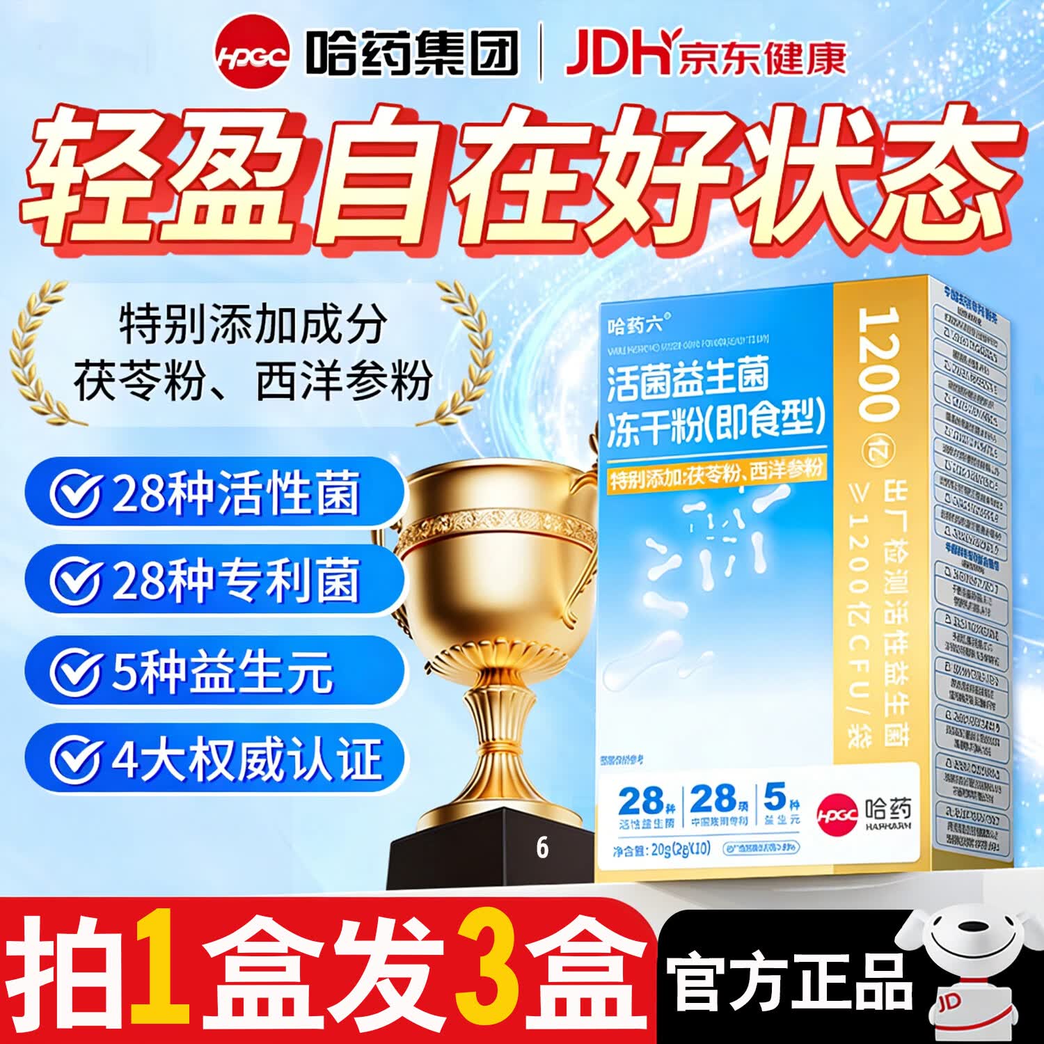 哈药六厂益生菌肠胃脾胃虚弱肠道益生菌便秘成人调理旗舰店正品成人儿童1