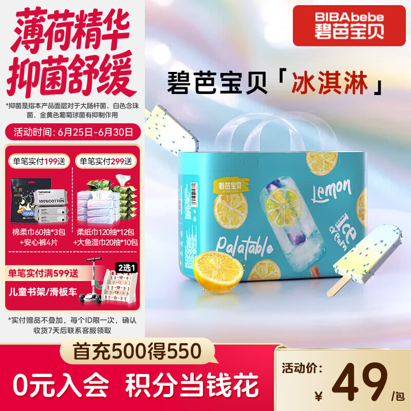 碧芭宝贝冰淇淋special拉拉裤L码36片(9-14kg)尿不湿夏天超薄透气清爽
