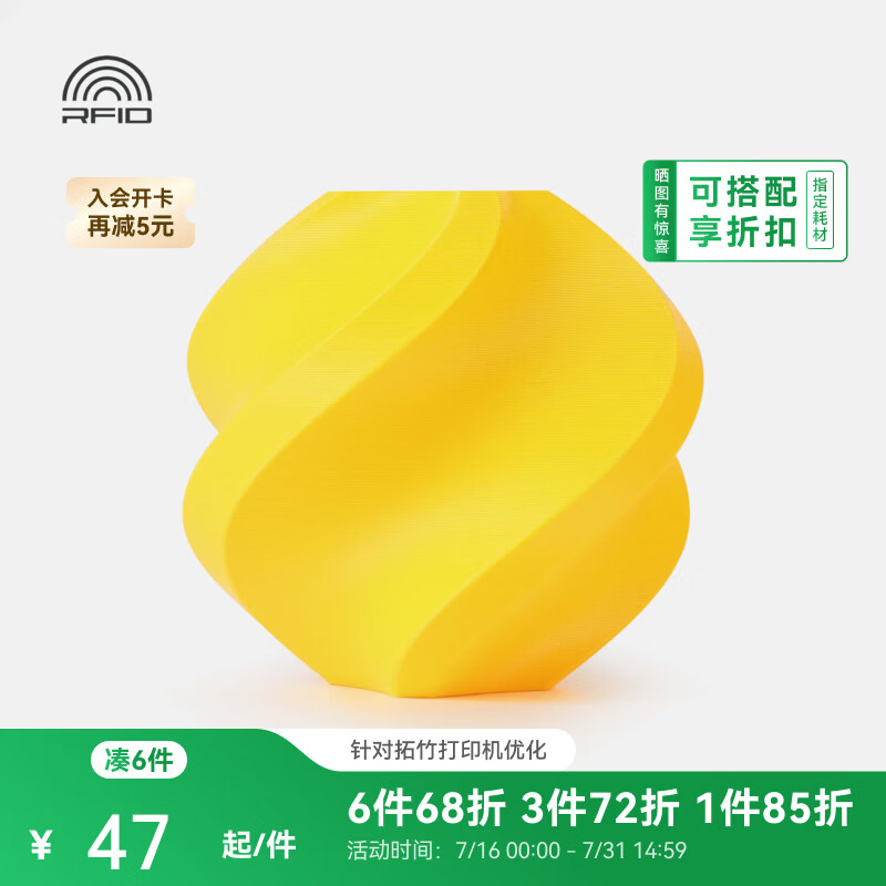 拓竹PLA Basic基础 3D打印耗材 高韧性易打印 RFID智能参数识别--净重1kg 黄色10400 含料盘