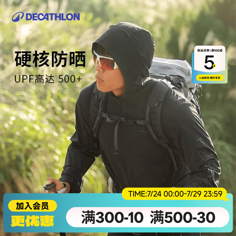 迪卡侬（DECATHLON）户外防晒衣防晒服风衣外套男运动休闲百搭凉感透气高效防晒upf500 黑色 L