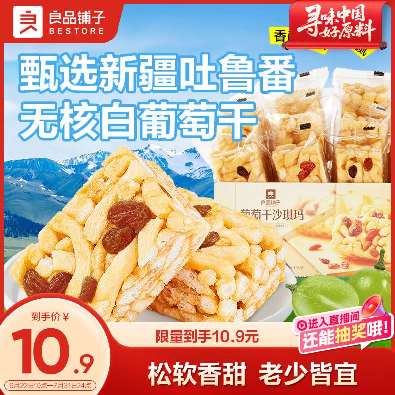 良品铺子葡萄干沙琪玛500g传统中式糕点点心早餐代餐休闲零食下午茶