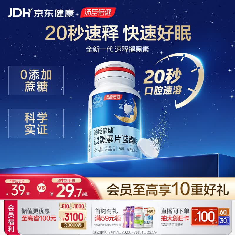 汤臣倍健速释褪黑素30片*1 含B6改善睡眠失眠助眠 深度睡眠 非gaba