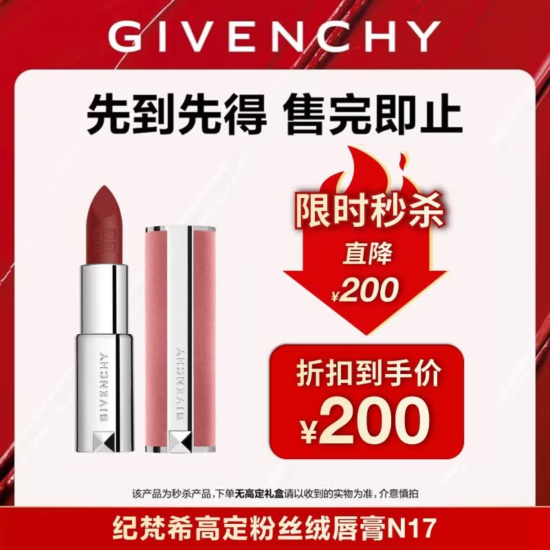 纪梵希（Givenchy）【限时立减】粉丝绒口红N17唇膏摩卡红棕生日礼物送 女生无礼盒