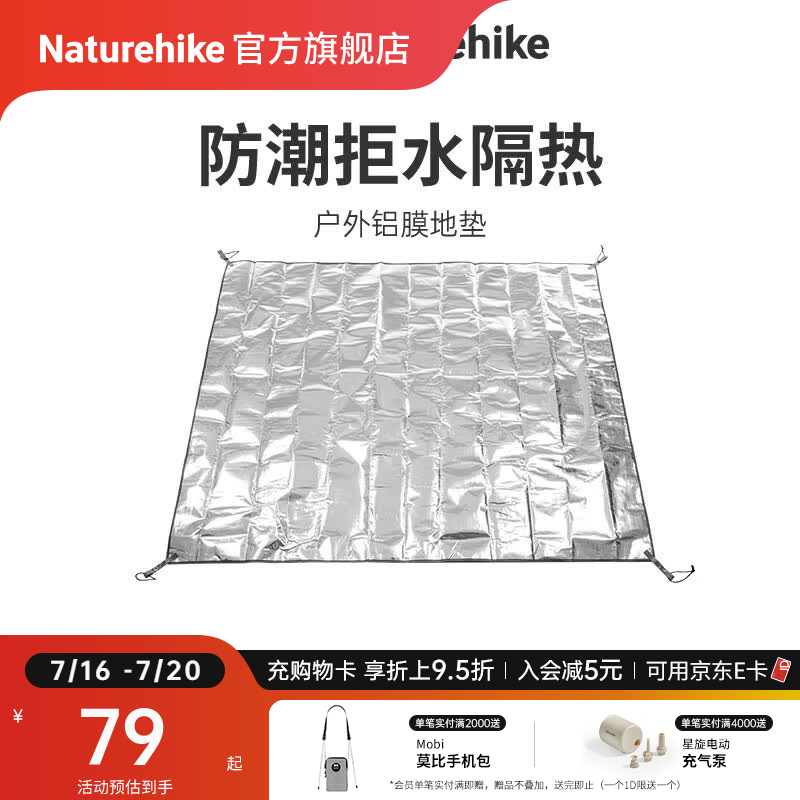 Naturehike挪客户外多功能铝膜地垫防潮垫户外露营便携式折叠防水野餐垫子 加大号/230*260