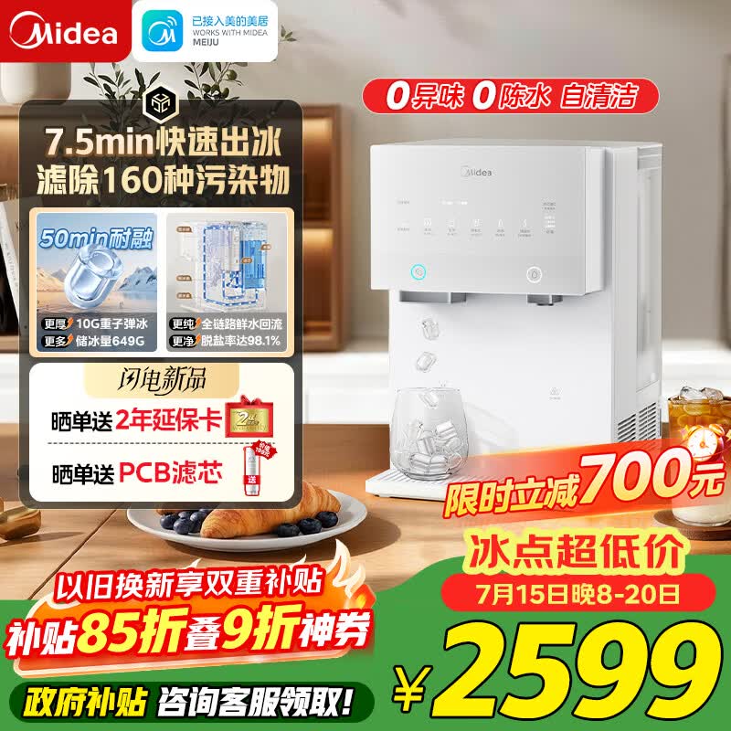 美的（Midea）冰块净水器即热净饮一体机冰魔方2.0家用台式净饮机免安装自来水过滤反渗透直饮JLB3707T-RO