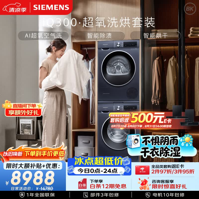 西门子（SIEMENS）iQ300超氧10+10KG大容量洗烘套装 AI超氧全自动滚筒洗衣机热泵烘干 强效除螨 WG54A2E10W+D10W