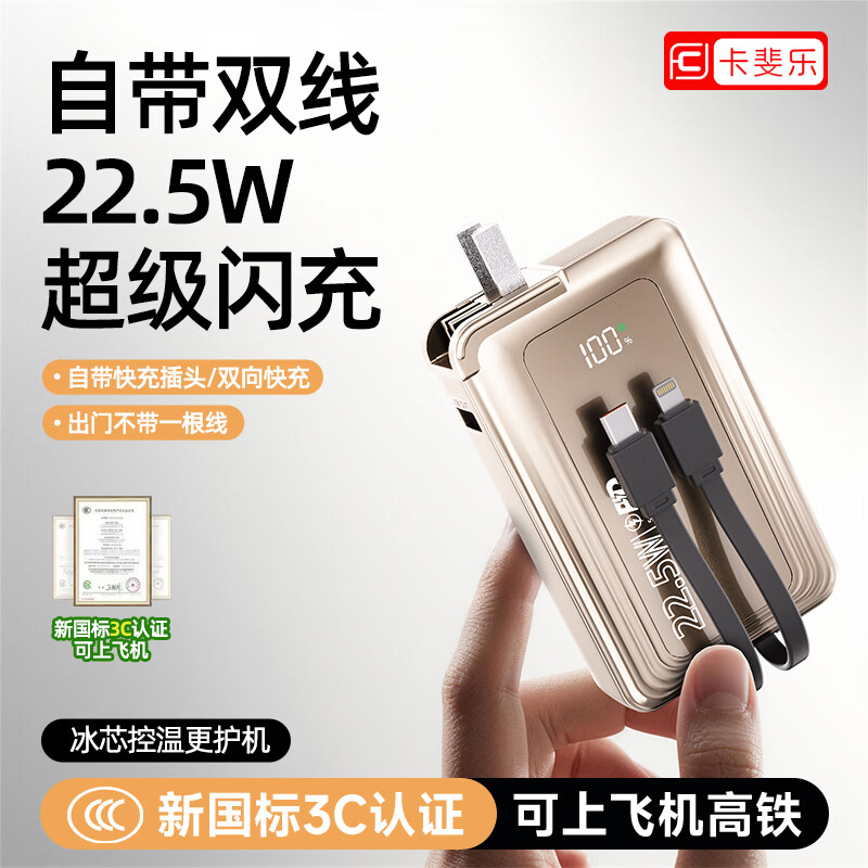 卡斐乐【朋友购买过】【新国标3C认证丨进口电芯】22.5W超级快充自带AC插头大容量充电宝小巧可上飞机 星际灰【新国标3C认证丨双向快充】 20000毫安【自带双线丨进口电芯】