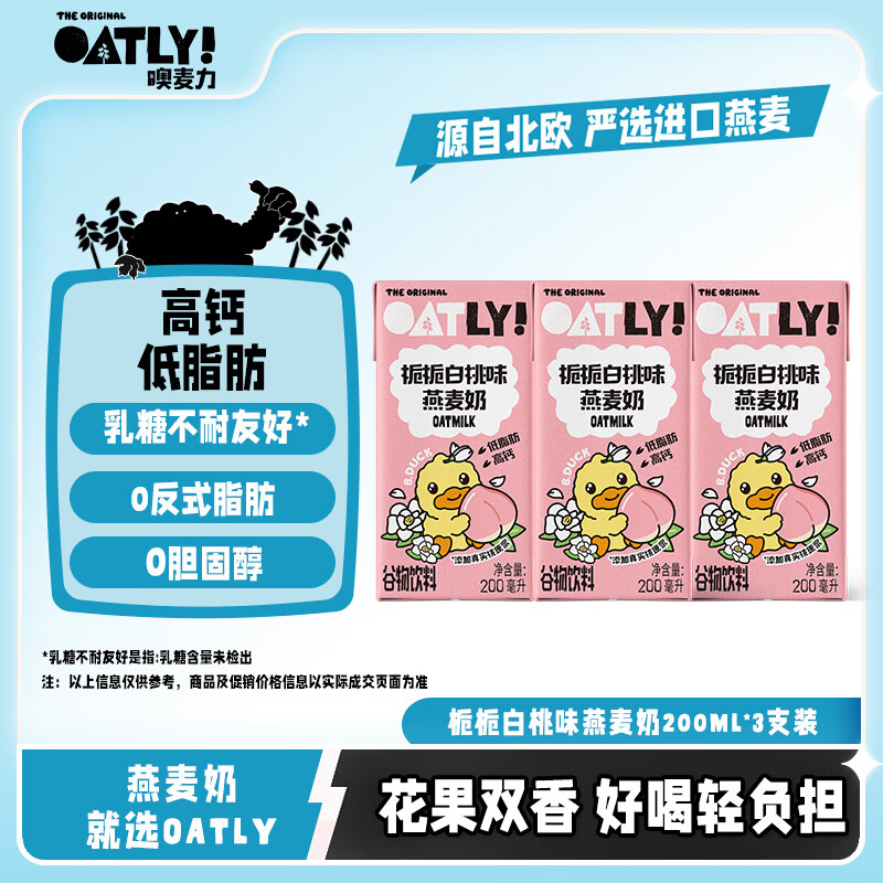 OATLY噢麦力燕麦奶合集：白桃味/早餐款任选1盒，Plus会员9.9元+U免邮
