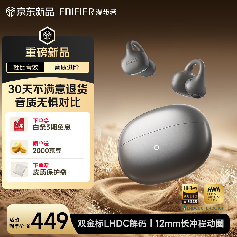 漫步者（EDIFIER）【2026年新品】LolliClip SE羽音耳夹蓝牙耳机 开放式翻译耳机 杜比音效 玄影黑 七夕情人节礼物
