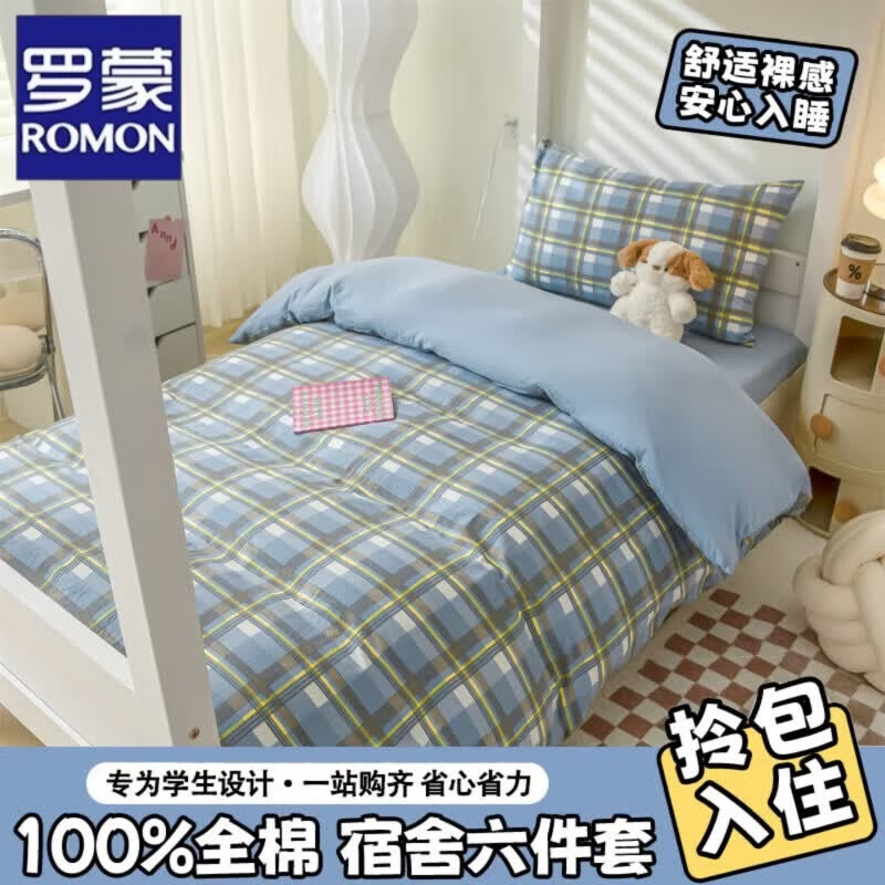 罗蒙（ROMON）学生宿舍床单被套三件套1.2米床上用品被子被褥全套一整套六件套 G-简兮-蓝+海青【不易起球 不易褪色】 床单款 0.9三件套-被套150x200