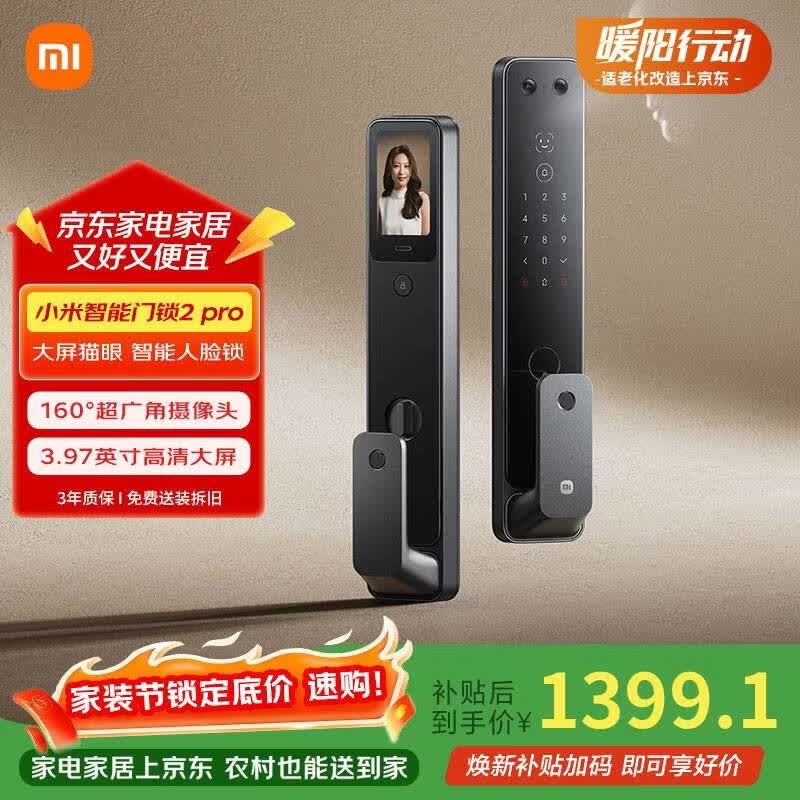 小米智能门锁2 Pro 3D人脸识别 可视猫眼大屏电子锁密码锁
