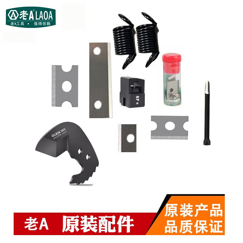 LAOA原装配件网线钳刀片 台湾网络钳口模剥线钳刀头压线钳剥皮器刀片 刀片1套/匹配LA194102