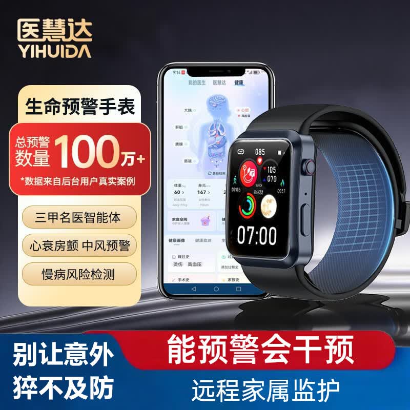 YIHUIDA医用级智能手表 医慧达慢病健康监测预警精准气囊血压摔倒sos心电心率血氧4G电话适用于华为系统 【医用级气泵】测血压+心电图【防筛诊治管康】