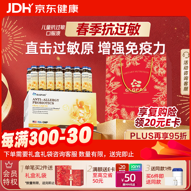 GLGFAS原装进口舒鼻炎抗过敏益生菌儿童成人寻麻湿疹鼻窦炎肠胃增强免疫 下53件 30.6元 - 86线报