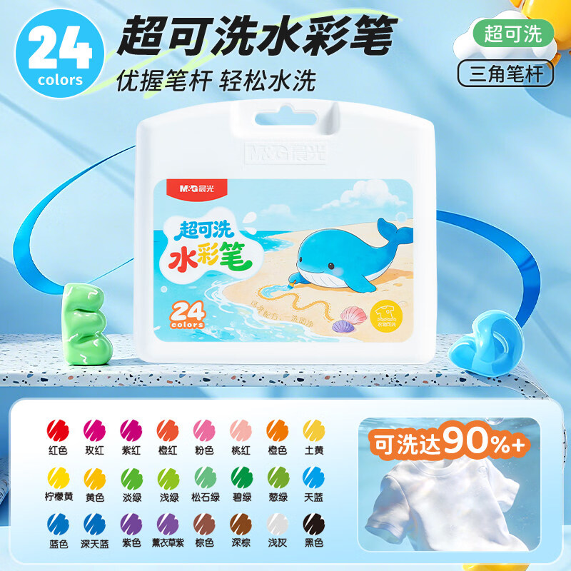 晨光超可洗水彩笔小学生专用儿童不脏手画画笔美术绘画套装工具幼儿园不脏手可擦水溶性彩色易可洗彩笔 24色【不脏手超可洗】